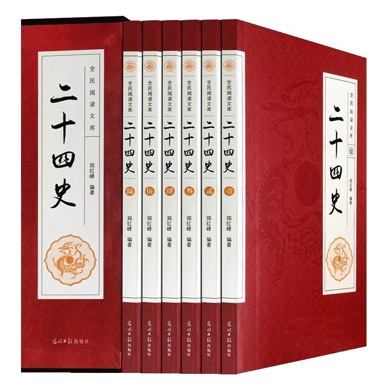 二十四史全套正版中国通史古代史大全书有关故事类的历史中华书局成人版上下五千年资治通鉴史记白话文书籍史书24史 A_虎窝淘