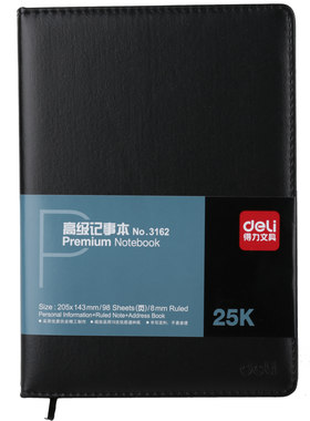 得力25k/98页皮面会议商务笔记本