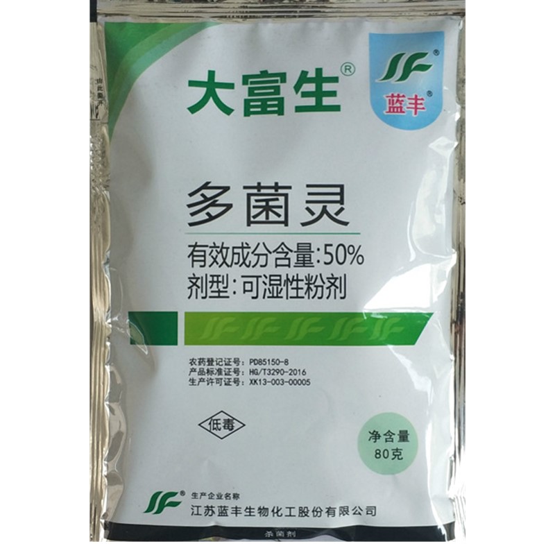 江苏蓝丰大富生50%多菌灵稻瘟病纹枯病叶斑病杀菌剂400g 500g