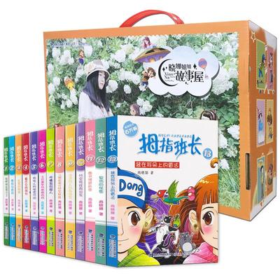 拇指班长全套21册礼盒装商晓娜