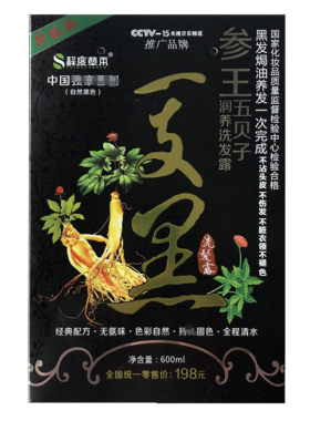 五贝子正品染头发清水草本润黑露