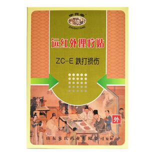 朱氏堂远红外理疗贴跌打损伤膏贴活血散瘀关节扭伤腿疼痛手腕脚崴