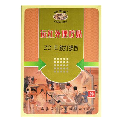 远红外理疗贴朱氏堂跌打损伤
