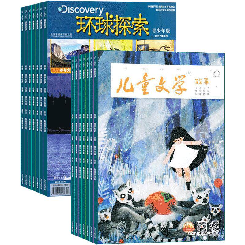 儿童文学+环球探索少年版