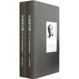 生命的注释(上下)(精) (印)克里希那穆提 著 范佳毅//李立东//史芳梅//徐文晓 译 九州出版社 正版书籍 新华书店旗舰店文轩官网