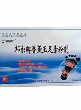 三盒邦尔足君清粉剂脚痒死皮水泡足光粉于药师邦尔牌香薰玉足粉