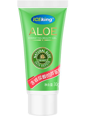 冰王补水保湿正品芦荟胶药店同售