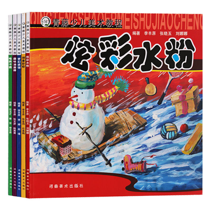青藤少儿美术教程丛书【全套5册】炫彩水粉/创意彩铅/梦幻装饰/趣味油画棒/唯美卡通 创意美术幼儿童学手绘简笔画画书大全教材教程
