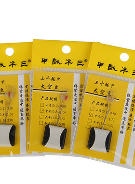 太空豆八字环漂座三千越甲快速铅