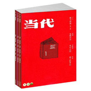 当代杂志  2026年3月起订全年订阅 1年共6期 文学文摘期刊杂志 原创文学书籍 杂志铺