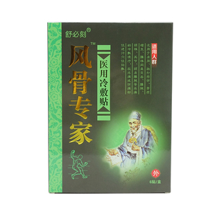 舒必刻风骨专家冷敷贴6贴膝盖疼颈肩腰腿跌打扭伤黑膏药贴正品