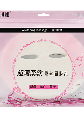 蚕丝压缩一次性超薄包邮面膜