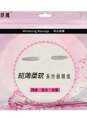 蚕丝压缩一次性超薄包邮面膜