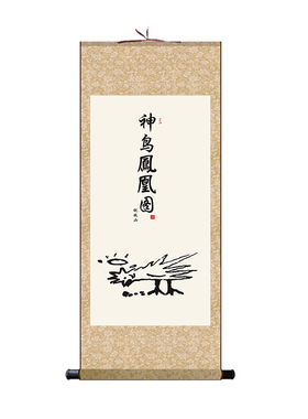 神鸟凤凰图祝枝山搞笑风书法字画
