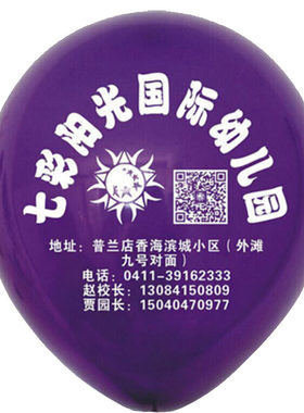 广告印字定制亚光logo商场气球