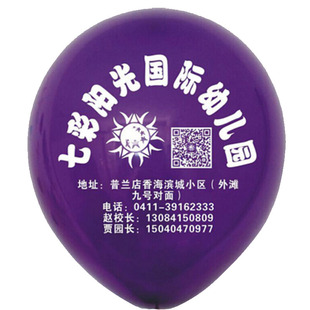 广告气球印字定制亚光珠光婚礼装饰生日幼儿园LOGO商场活动婚庆