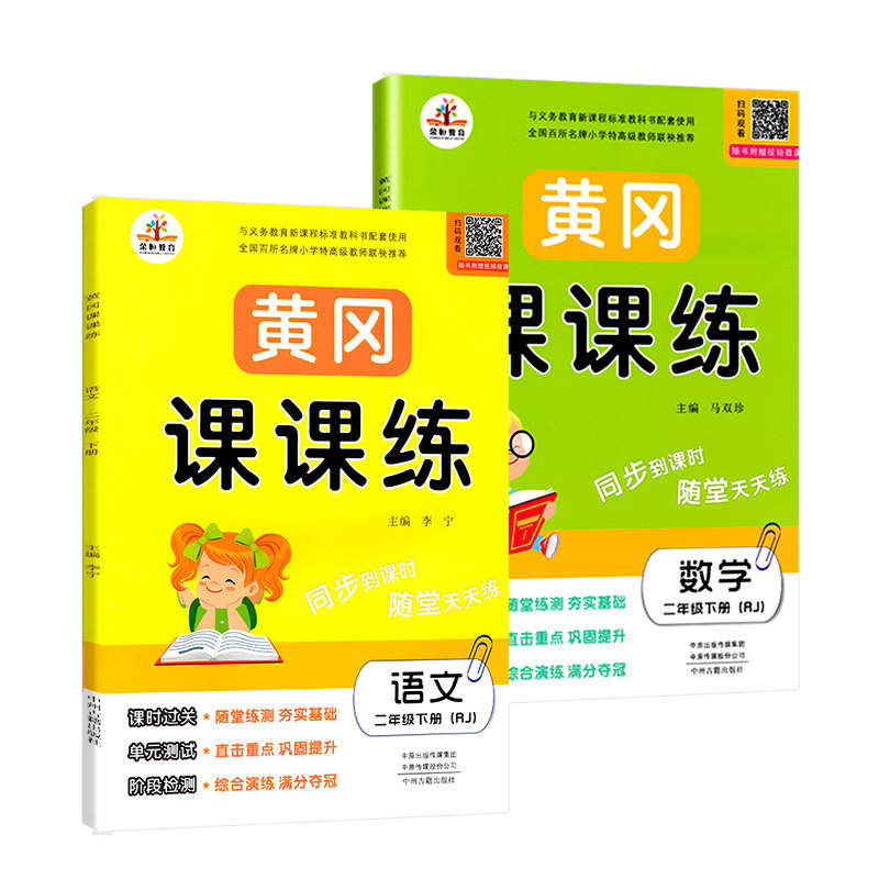 随堂帮活页练习册小学同步训练