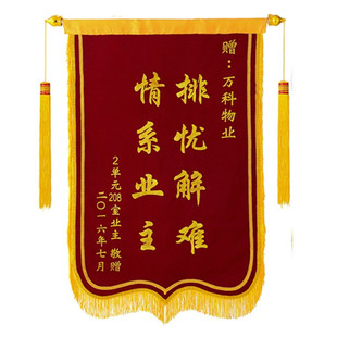 锦旗定做定制感谢护理员医生护士民警物业养老院月嫂护工旌旗制作