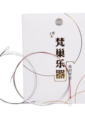 河北产梵巢牌演奏高胡琴弦厂家直销批发高音二胡缠绕铜无锈钢乐弦