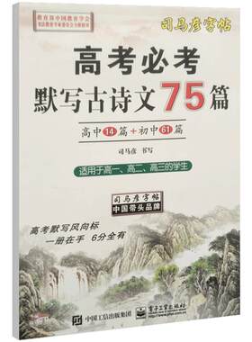 司马彦中高考默写古诗文75篇字帖