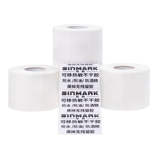 欣码不留胶可移除标签纸三防热敏不干胶防水可移易撕条码贴纸