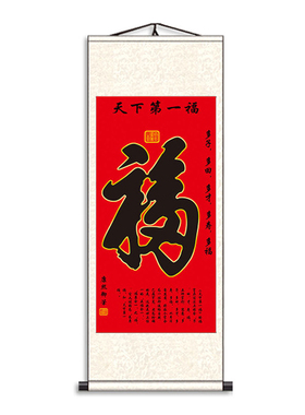 康熙天下第一福办公室卷轴挂画