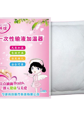 加温袋输液加温暖手热敷恒温点滴