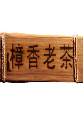 普洱茶砖百年古树樟香熟0包邮