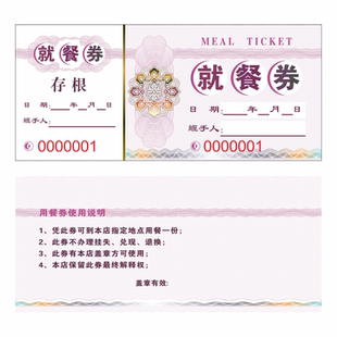 餐券定制纸质 早餐券 餐票 宾馆酒店早餐券定制印刷酒店餐券定制
