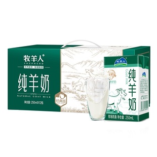 牧羊人纯羊奶2箱(24盒*250ml)适老年妇女儿童营养早餐奶营养奶