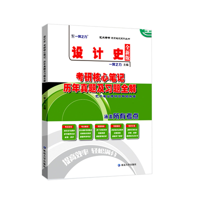 一臂之力设计史朱铭荆雷考研核心