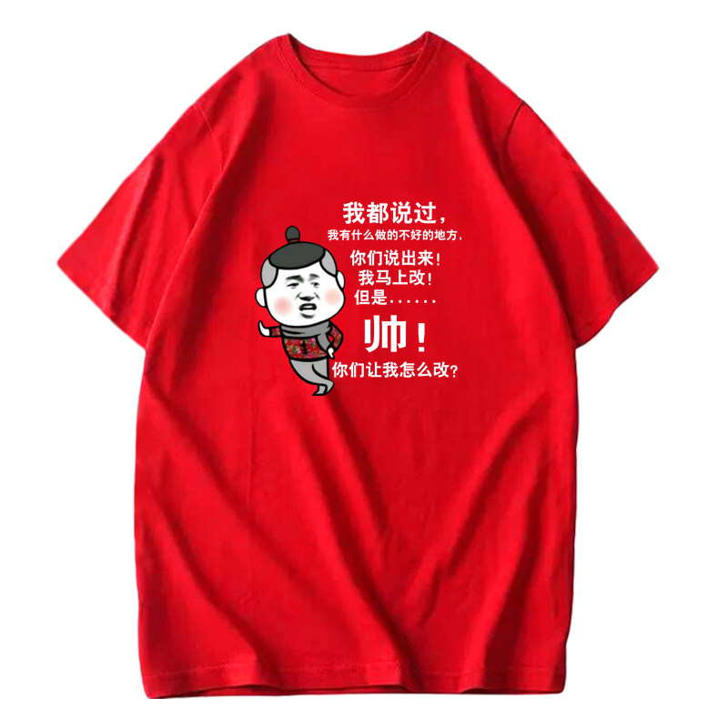 我是好人个性文字半袖纯棉T恤衫