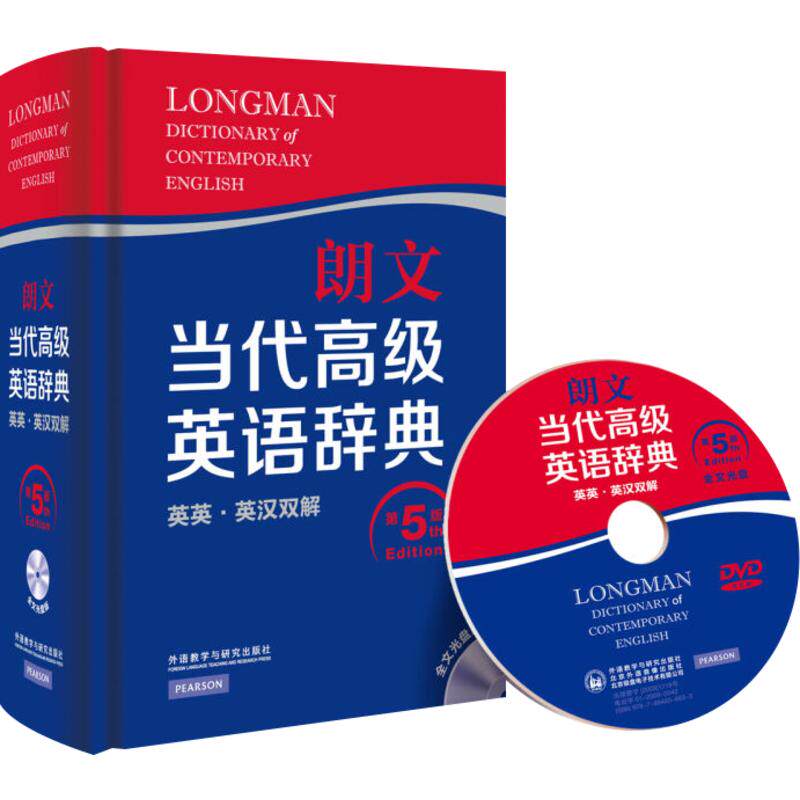 朗文当代高级英语辞典第5版,全文光盘版 英国培生教育出版亚洲有限公司 汉语/辞典文教 新华书店正版图书籍 外语教学与研究出版社
