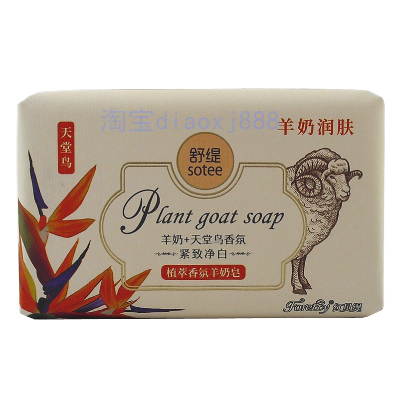 红贝缇手工羊奶皂套装洗脸洁面舒缇香皂去角质沐浴皂