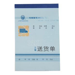 立信送货单三联送货清单竖式自带无碳复写销货单3联立式销售清单仓库送货财务记账结账专用凭证20组/本 10本