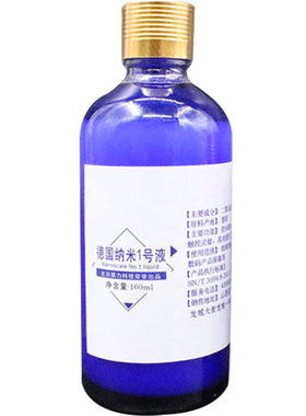 纳米液体手机膜隐形保护贴
