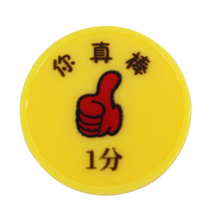 积分币小学生奖励币小圆片积分卡学习币兑换乐学币筹码币定制