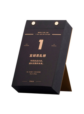 台历单向限量版黑金文艺摆件