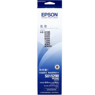 原装爱普生630K色带LQ630k 610K 615K 735K 630KII LQ-635K 730K色带架epson 80KF S015290色带芯 针式打印机