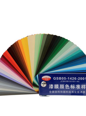 漆膜颜色色卡GSB可定制