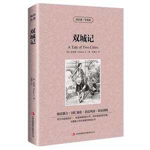 包邮 双城记 英文版+中文版 英汉对照书 读名著学英语 狄更斯 中英文双语世界名着小说 学生英语原著读物 词汇强化