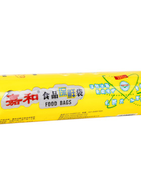 嘉和防串味点断式家用经济装塑料