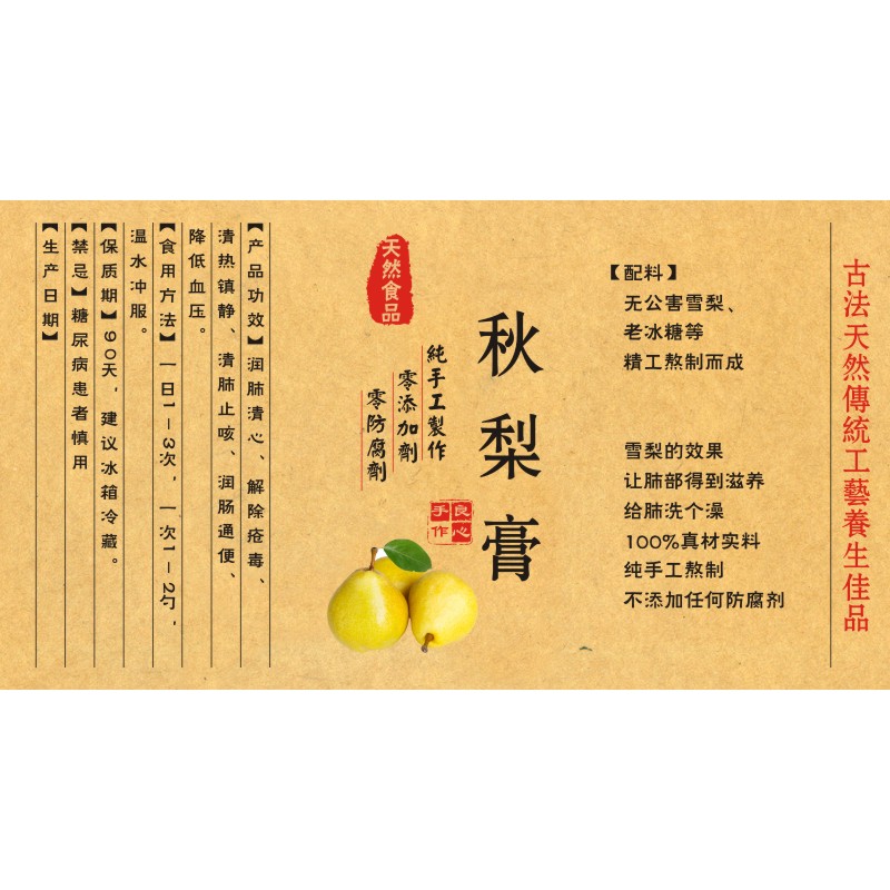 现货秋梨膏川贝雪梨膏贴纸标签不干胶瓶贴包邮防水标贴可自粘包邮