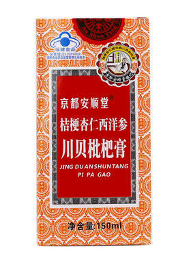 买2送1盒】京都安顺堂川贝枇杷膏桔梗杏仁西洋参枇杷膏150ML正品