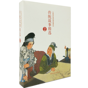 全10册传统故事精选2木兰从军孟姜女穆桂英挂帅杨门女将昭君出塞中国连环画经典故事盒装怀旧珍藏小人书经典连环画口袋书籍