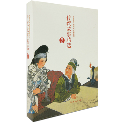 全10册传统故事精选2木兰从军