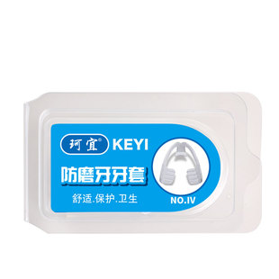 珂宜夜间牙套防磨牙器成人护齿套牙合颌垫睡觉咬牙神器磨牙垫保护
