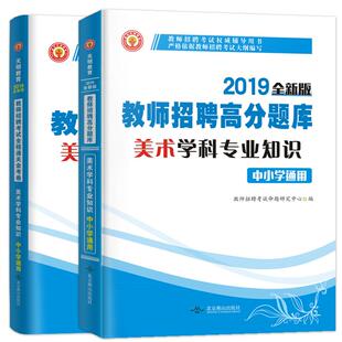 2026教师招聘考试数学试卷初高中小学数学高分题库精编学科专业知识历年真题试卷特岗教师考编制教材安徽河南山东广西省全国版2026
