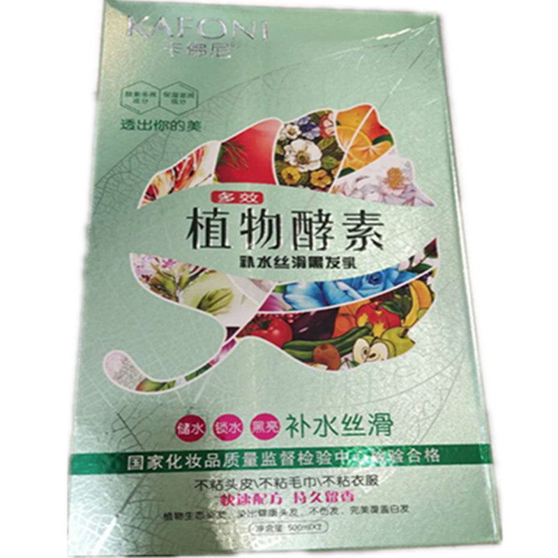 卡佛尼植物酵素清水染发剂不沾头皮补水黑亮营养焗油包邮