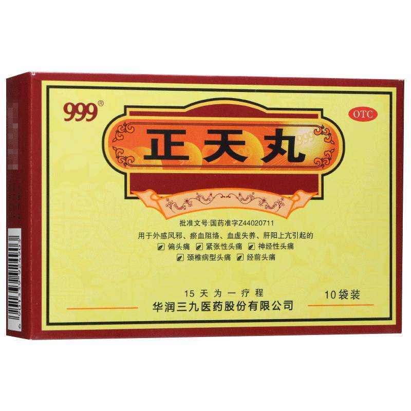 999正天丸 10袋三九正天丸颈椎病型经前头痛药头疼痛丸_虎窝淘